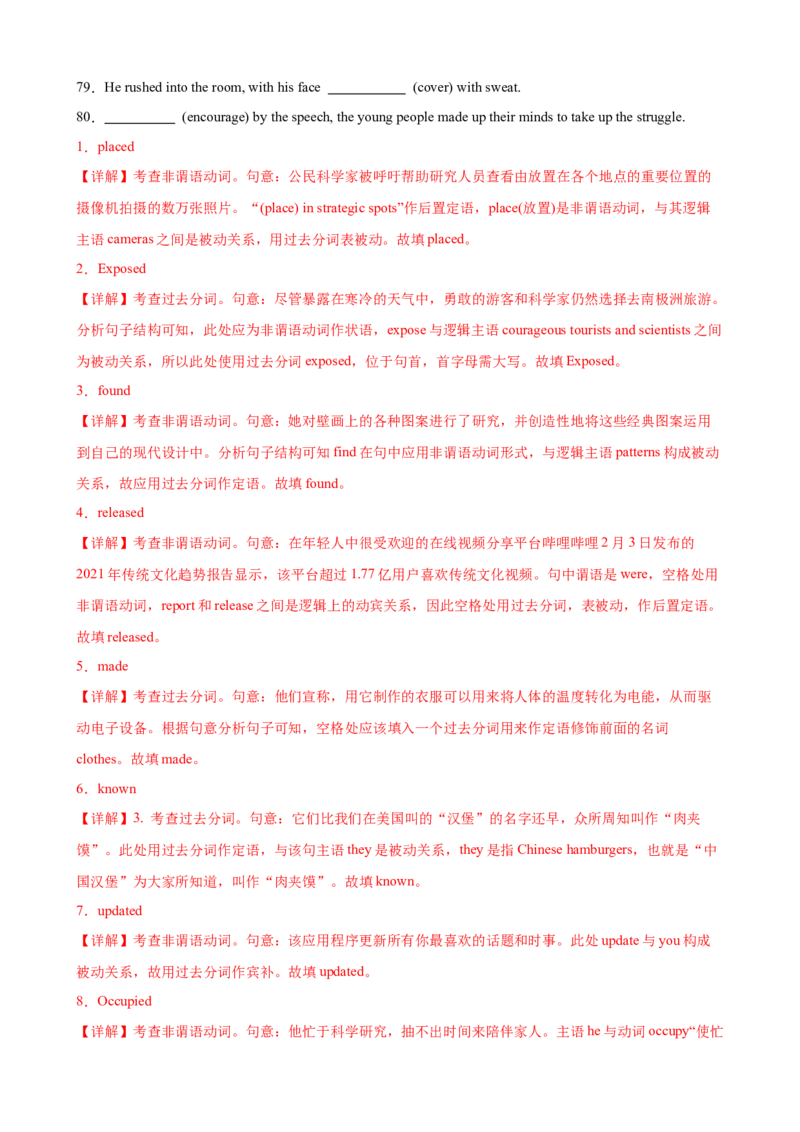 考点巩固卷02非谓语动词之过去分词（解析版）_3.2025英语总复习_2025年新高考资料_一轮复习_2025年高考英语一轮复习考点通关卷（新高考通用）