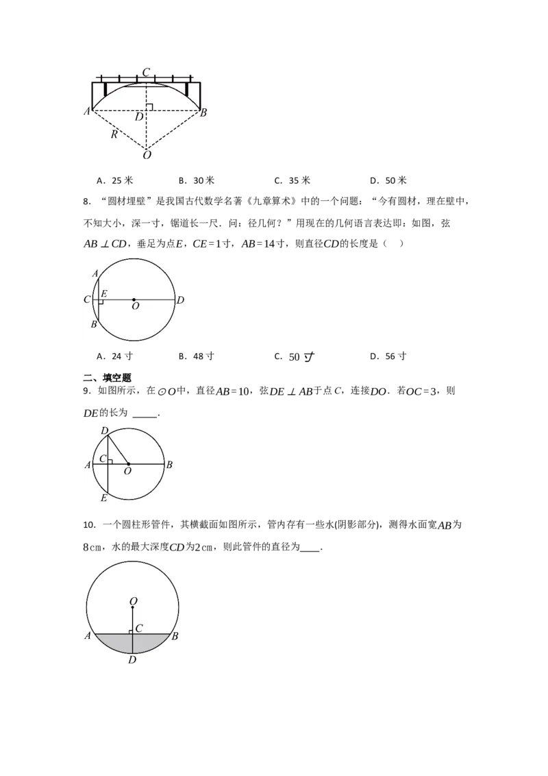 24.1.2圆-垂径定理（知识解读+达标检测）（学生版）_初中数学_九年级数学上册（人教版）_知识解读与题型专练-V14_2025版