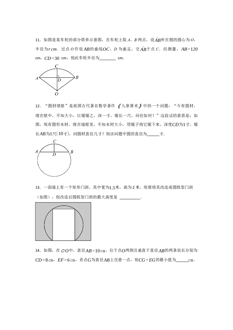 24.1.2圆-垂径定理（知识解读+达标检测）（学生版）_初中数学_九年级数学上册（人教版）_知识解读与题型专练-V14_2025版
