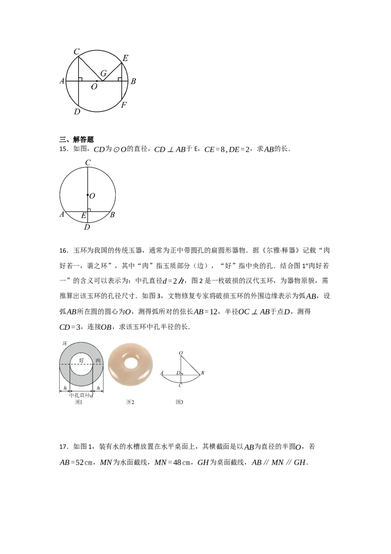 24.1.2圆-垂径定理（知识解读+达标检测）（学生版）_初中数学_九年级数学上册（人教版）_知识解读与题型专练-V14_2025版