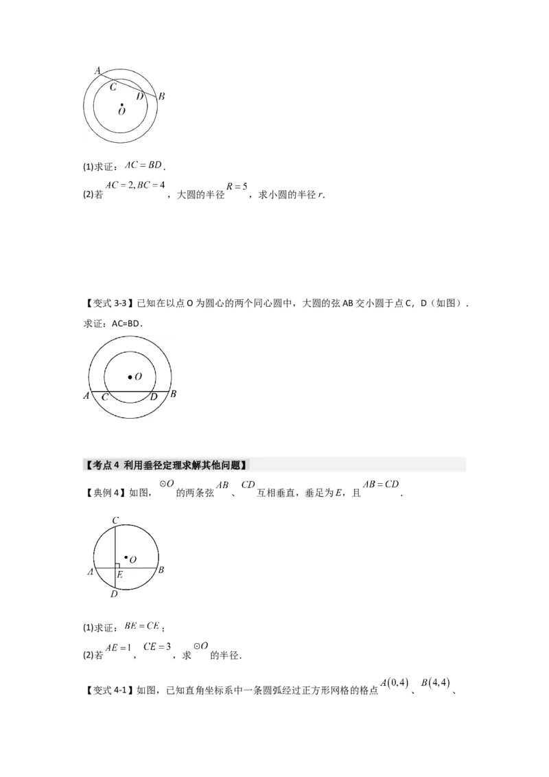 24.1.2圆-垂径定理（知识解读+达标检测）（学生版）_初中数学_九年级数学上册（人教版）_知识解读与题型专练-V14_2025版
