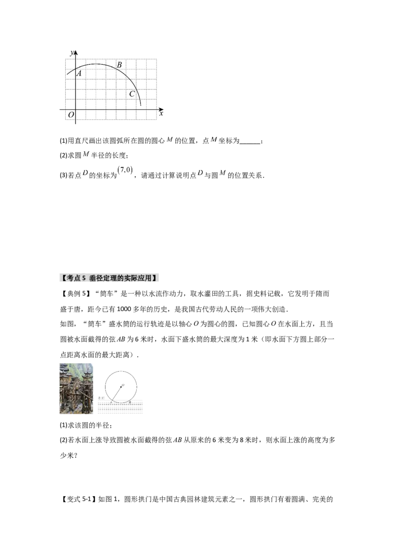 24.1.2圆-垂径定理（知识解读+达标检测）（学生版）_初中数学_九年级数学上册（人教版）_知识解读与题型专练-V14_2025版