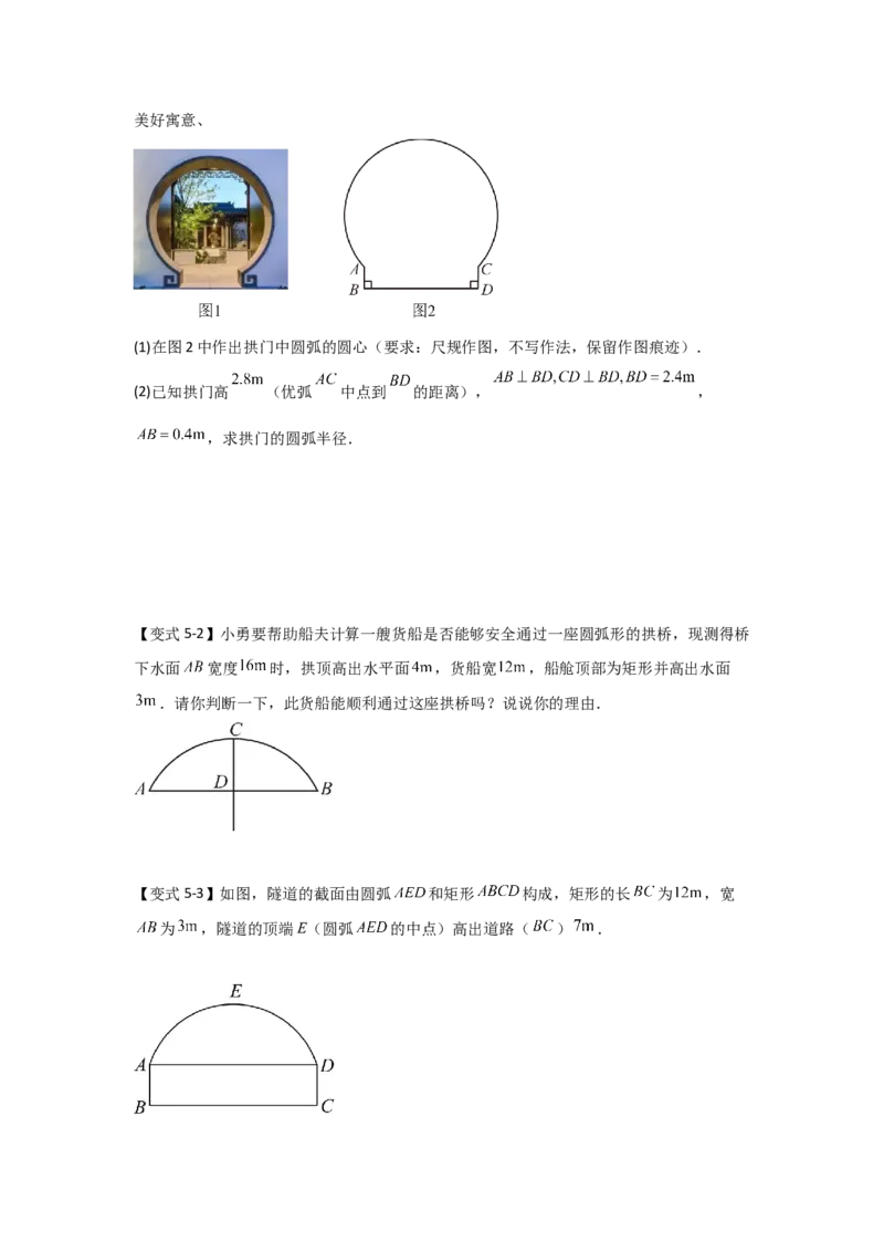 24.1.2圆-垂径定理（知识解读+达标检测）（学生版）_初中数学_九年级数学上册（人教版）_知识解读与题型专练-V14_2025版