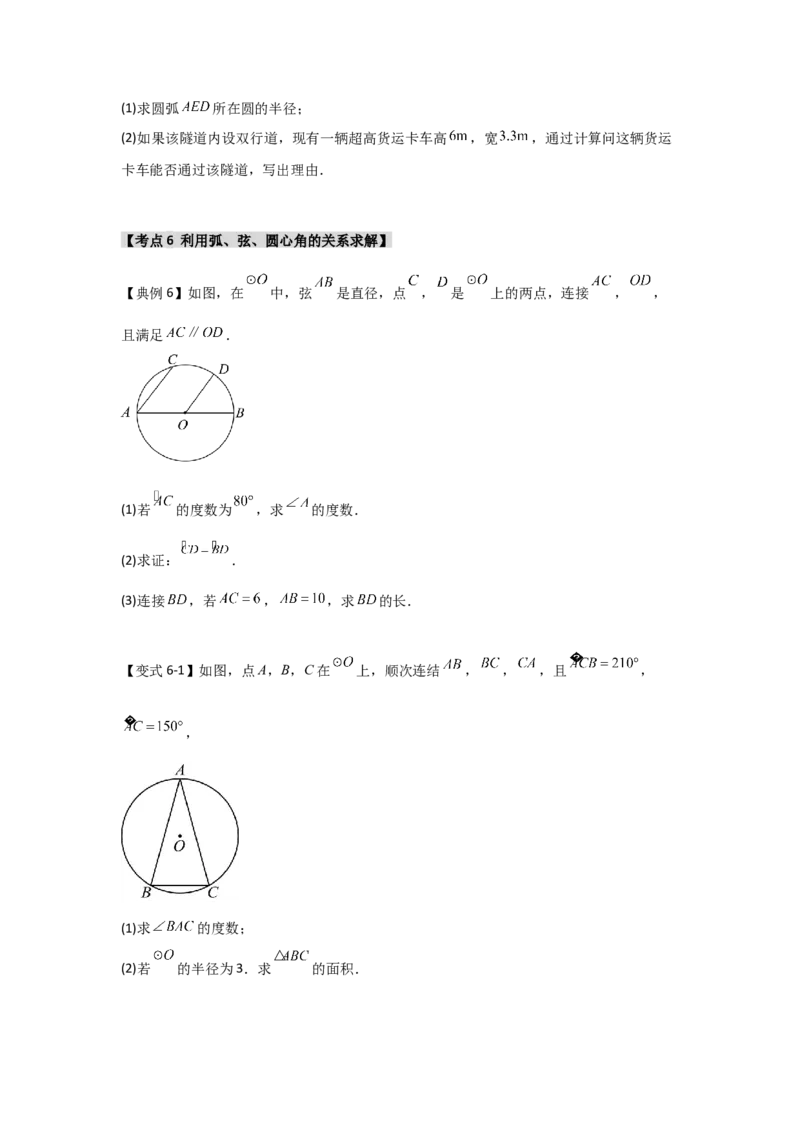 24.1.2圆-垂径定理（知识解读+达标检测）（学生版）_初中数学_九年级数学上册（人教版）_知识解读与题型专练-V14_2025版