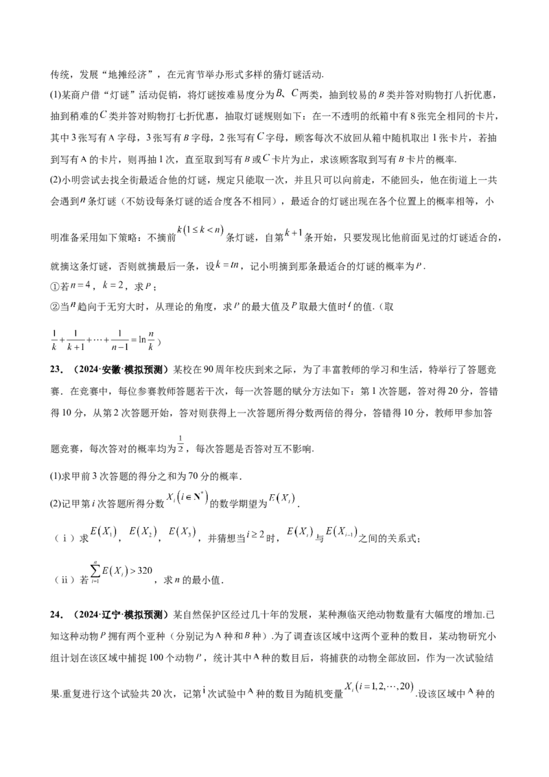大题04概率统计（精选30题）（原卷版）_2.2025数学总复习_2024年新高考资料_5.2024三轮冲刺_黄金冲刺2024年考前15天高考数学极限满分冲刺（新高考通用）