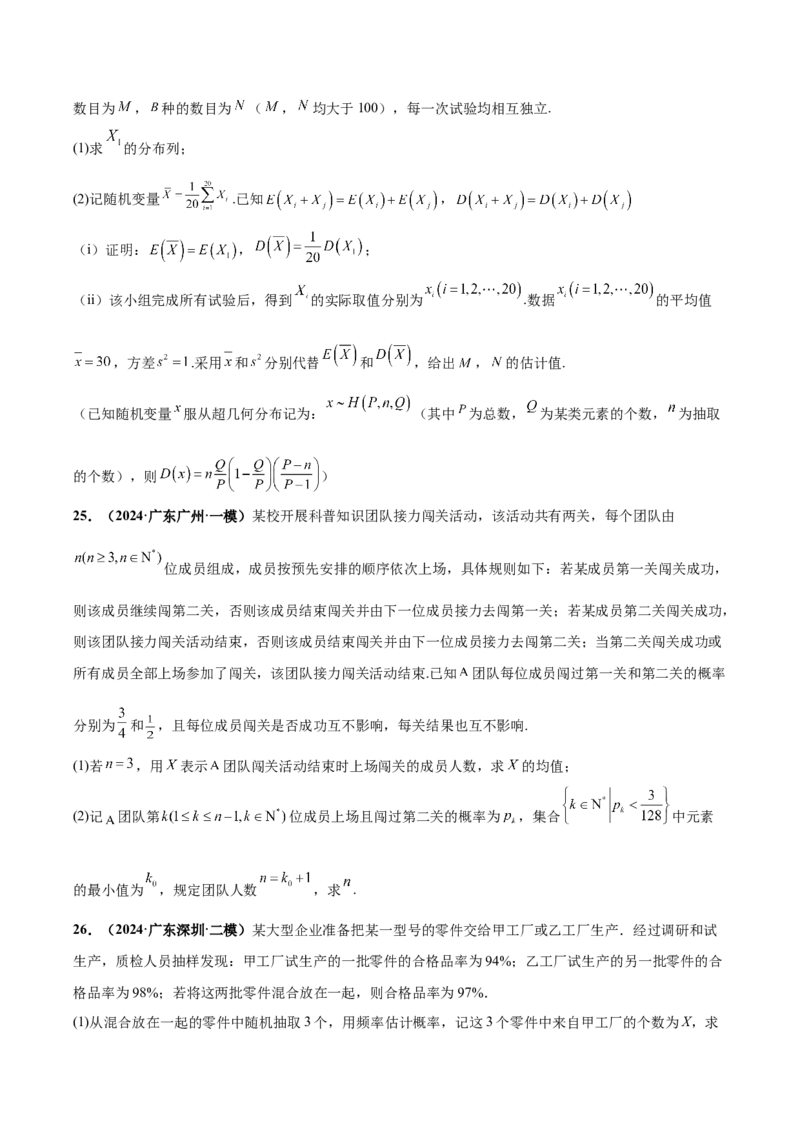 大题04概率统计（精选30题）（原卷版）_2.2025数学总复习_2024年新高考资料_5.2024三轮冲刺_黄金冲刺2024年考前15天高考数学极限满分冲刺（新高考通用）