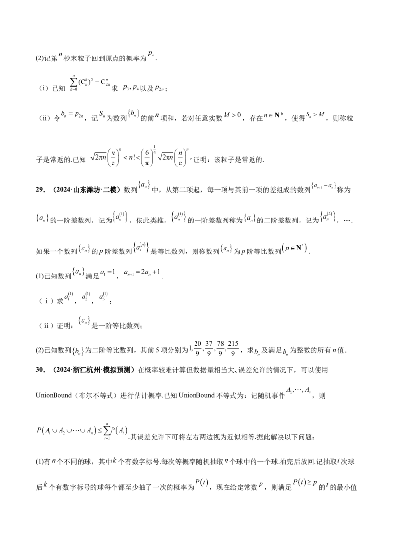 大题04概率统计（精选30题）（原卷版）_2.2025数学总复习_2024年新高考资料_5.2024三轮冲刺_黄金冲刺2024年考前15天高考数学极限满分冲刺（新高考通用）