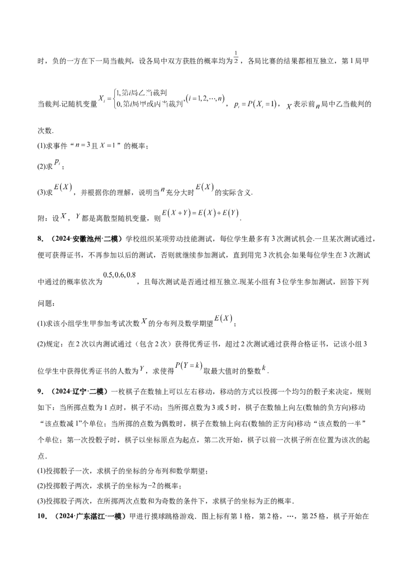 大题04概率统计（精选30题）（原卷版）_2.2025数学总复习_2024年新高考资料_5.2024三轮冲刺_黄金冲刺2024年考前15天高考数学极限满分冲刺（新高考通用）