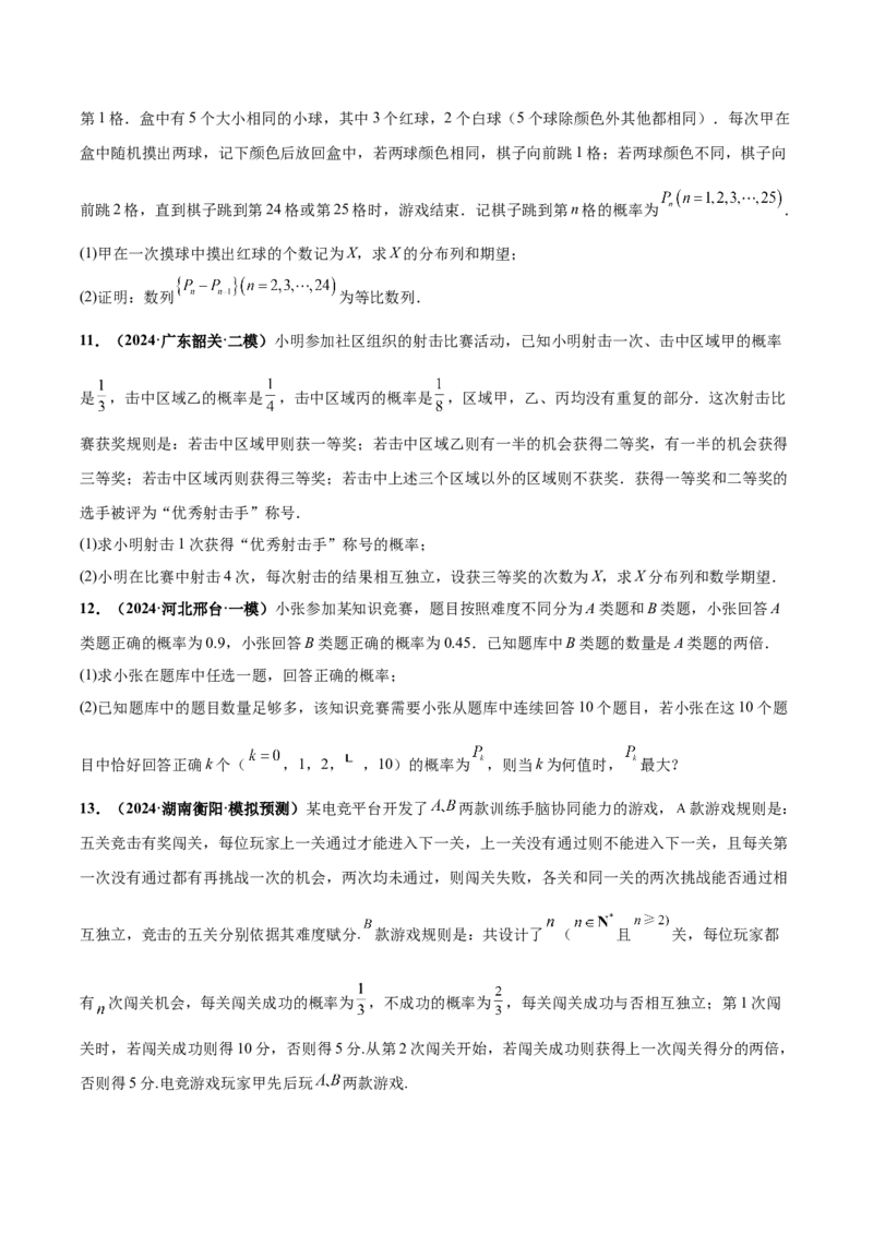 大题04概率统计（精选30题）（原卷版）_2.2025数学总复习_2024年新高考资料_5.2024三轮冲刺_黄金冲刺2024年考前15天高考数学极限满分冲刺（新高考通用）