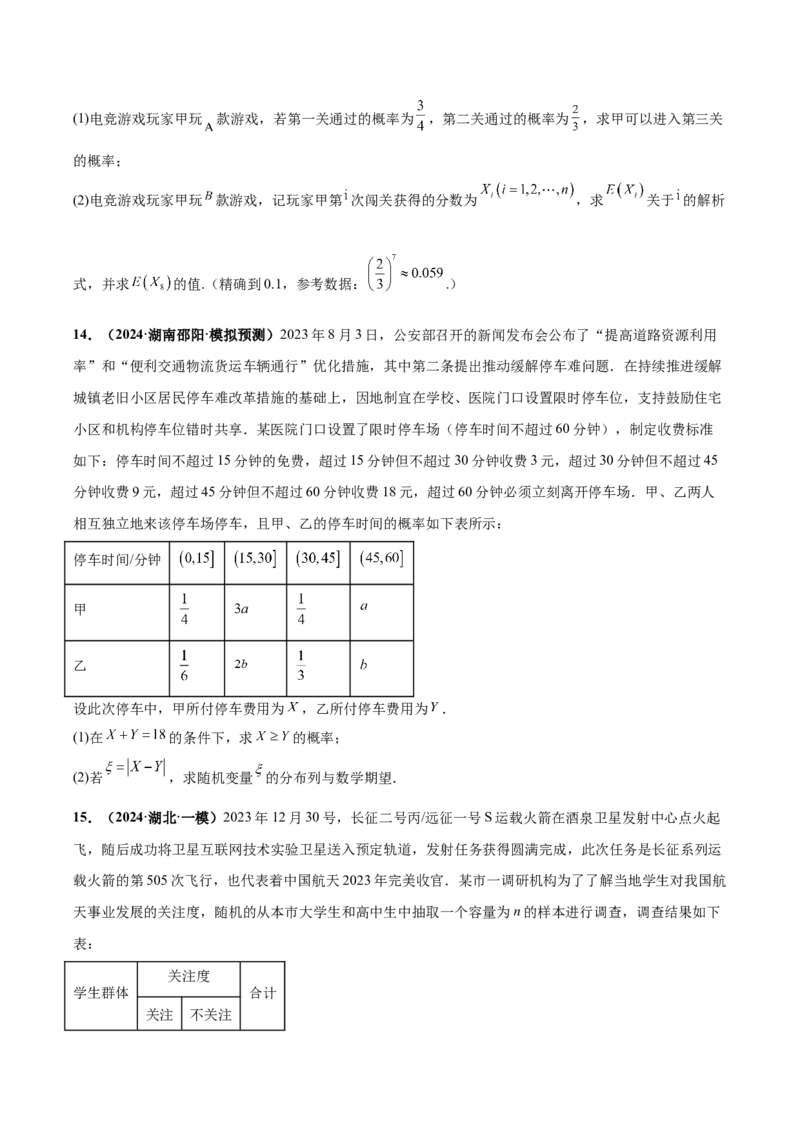 大题04概率统计（精选30题）（原卷版）_2.2025数学总复习_2024年新高考资料_5.2024三轮冲刺_黄金冲刺2024年考前15天高考数学极限满分冲刺（新高考通用）