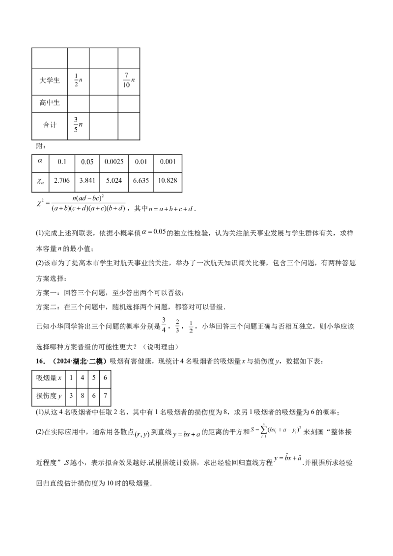 大题04概率统计（精选30题）（原卷版）_2.2025数学总复习_2024年新高考资料_5.2024三轮冲刺_黄金冲刺2024年考前15天高考数学极限满分冲刺（新高考通用）