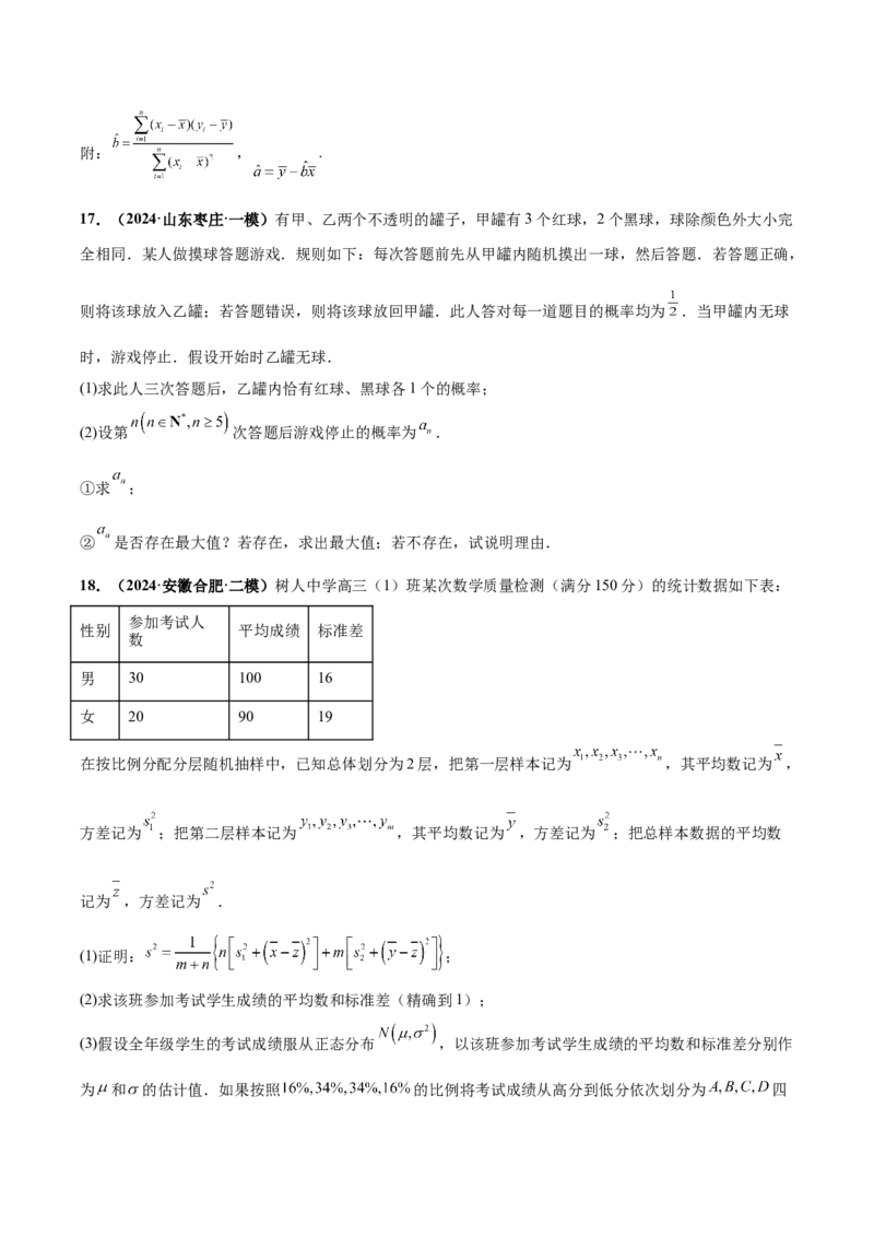 大题04概率统计（精选30题）（原卷版）_2.2025数学总复习_2024年新高考资料_5.2024三轮冲刺_黄金冲刺2024年考前15天高考数学极限满分冲刺（新高考通用）