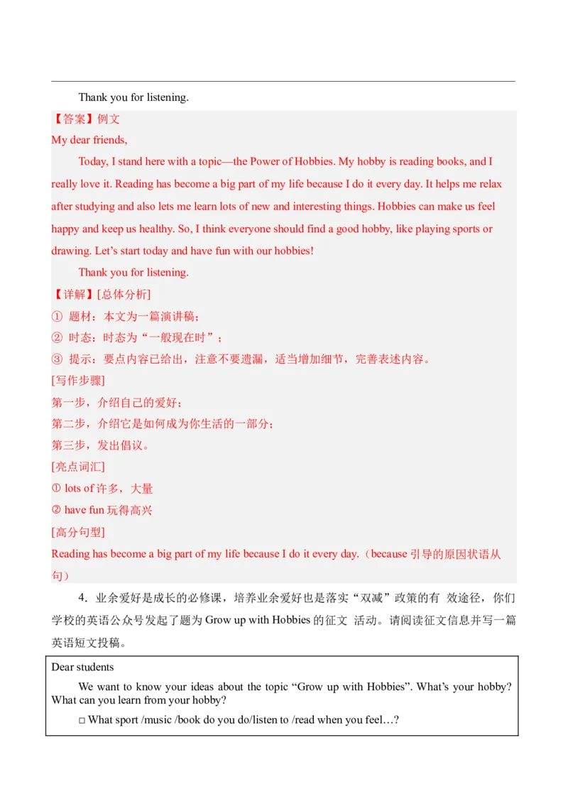 Unit1TimetoRelax业余活动与兴趣爱好（单元写作精练）（人教版2024）（解析版）_新人教八下资料包_00、更新资料3月16日_单元知识复习专项-U122_2026版