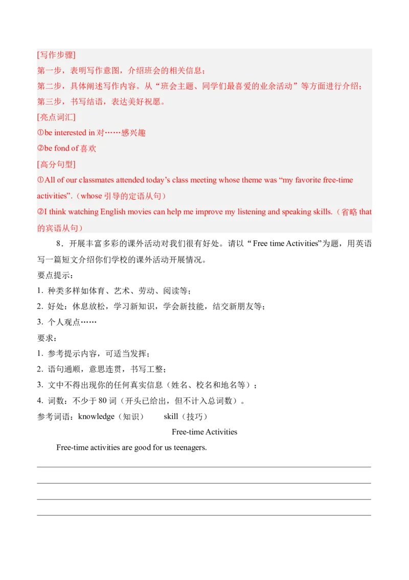 Unit1TimetoRelax业余活动与兴趣爱好（单元写作精练）（人教版2024）（解析版）_新人教八下资料包_00、更新资料3月16日_单元知识复习专项-U122_2026版