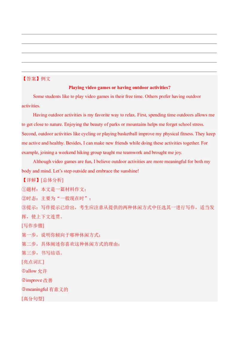 Unit1TimetoRelax业余活动与兴趣爱好（单元写作精练）（人教版2024）（解析版）_新人教八下资料包_00、更新资料3月16日_单元知识复习专项-U122_2026版