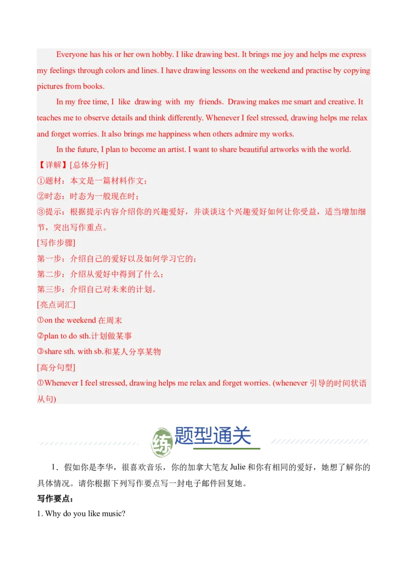 Unit1TimetoRelax业余活动与兴趣爱好（单元写作精练）（人教版2024）（解析版）_新人教八下资料包_00、更新资料3月16日_单元知识复习专项-U122_2026版