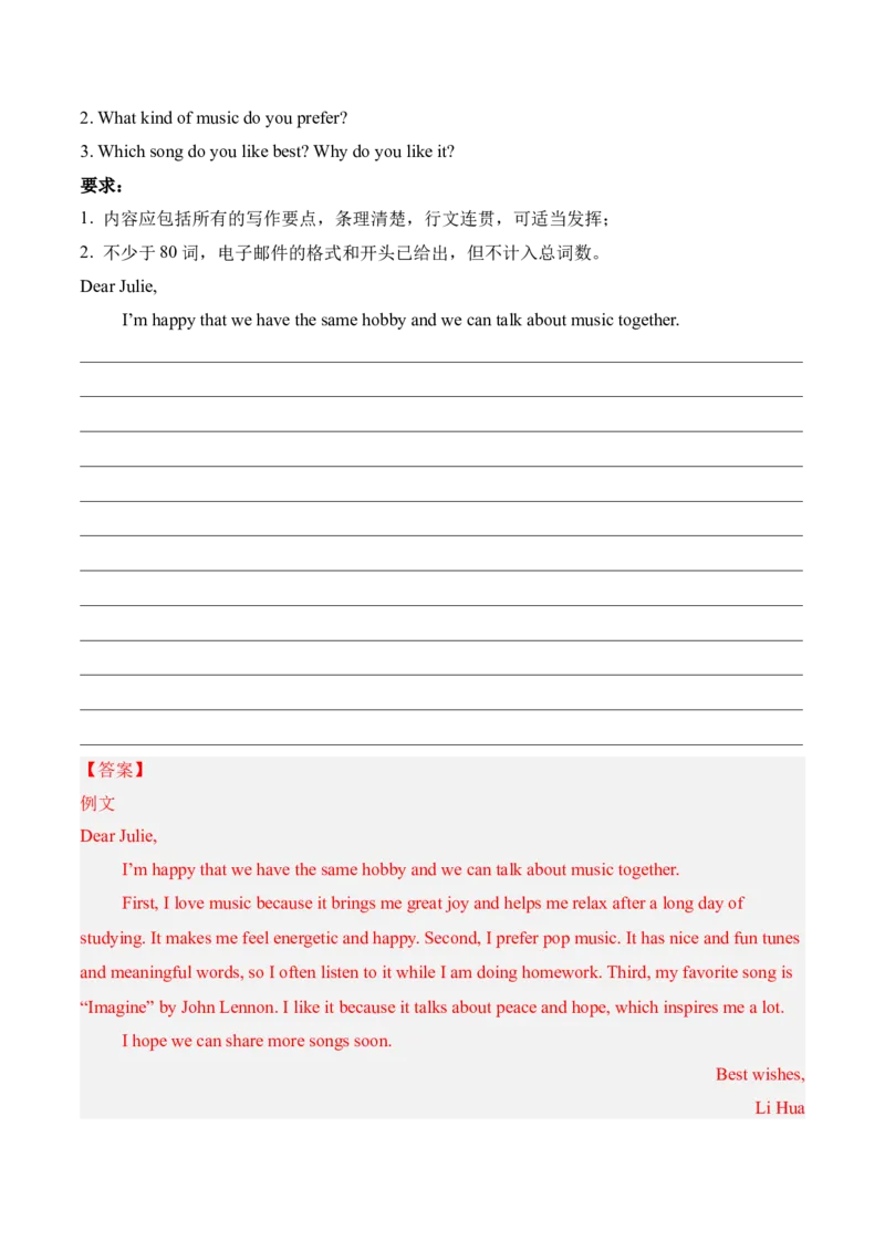 Unit1TimetoRelax业余活动与兴趣爱好（单元写作精练）（人教版2024）（解析版）_新人教八下资料包_00、更新资料3月16日_单元知识复习专项-U122_2026版