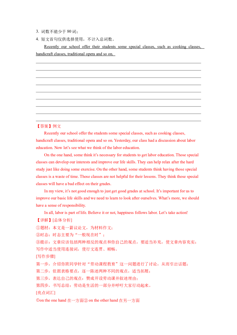 Unit3（单元知识清单）-（人教版）_新人教八下资料包_00、更新资料3月16日_知识总结(4)