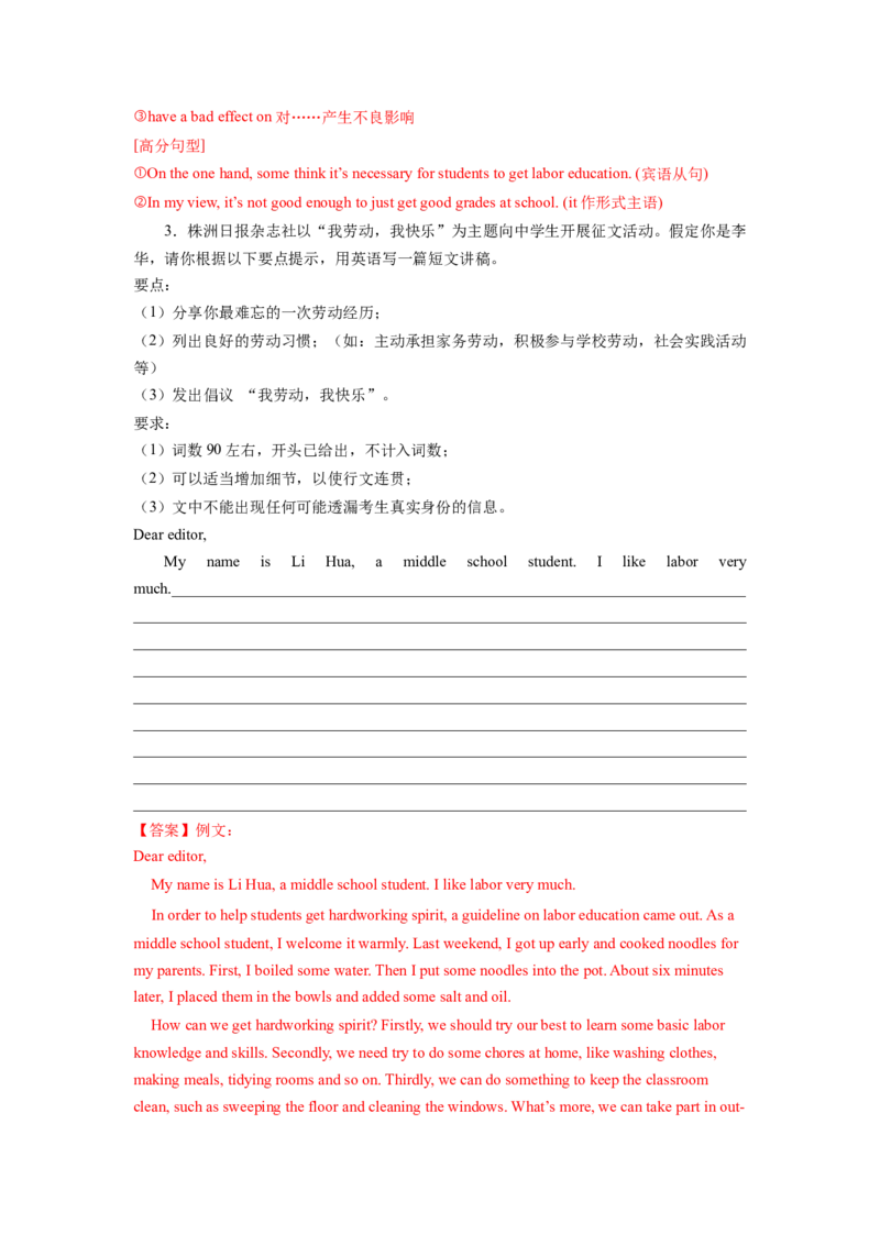 Unit3（单元知识清单）-（人教版）_新人教八下资料包_00、更新资料3月16日_知识总结(4)