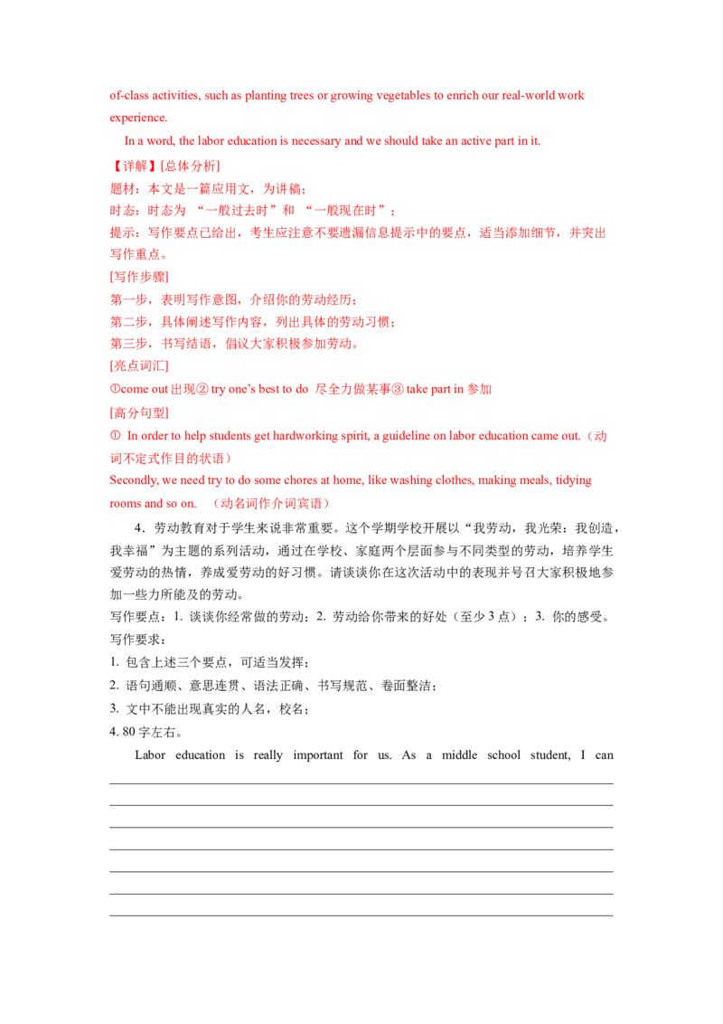 Unit3（单元知识清单）-（人教版）_新人教八下资料包_00、更新资料3月16日_知识总结(4)