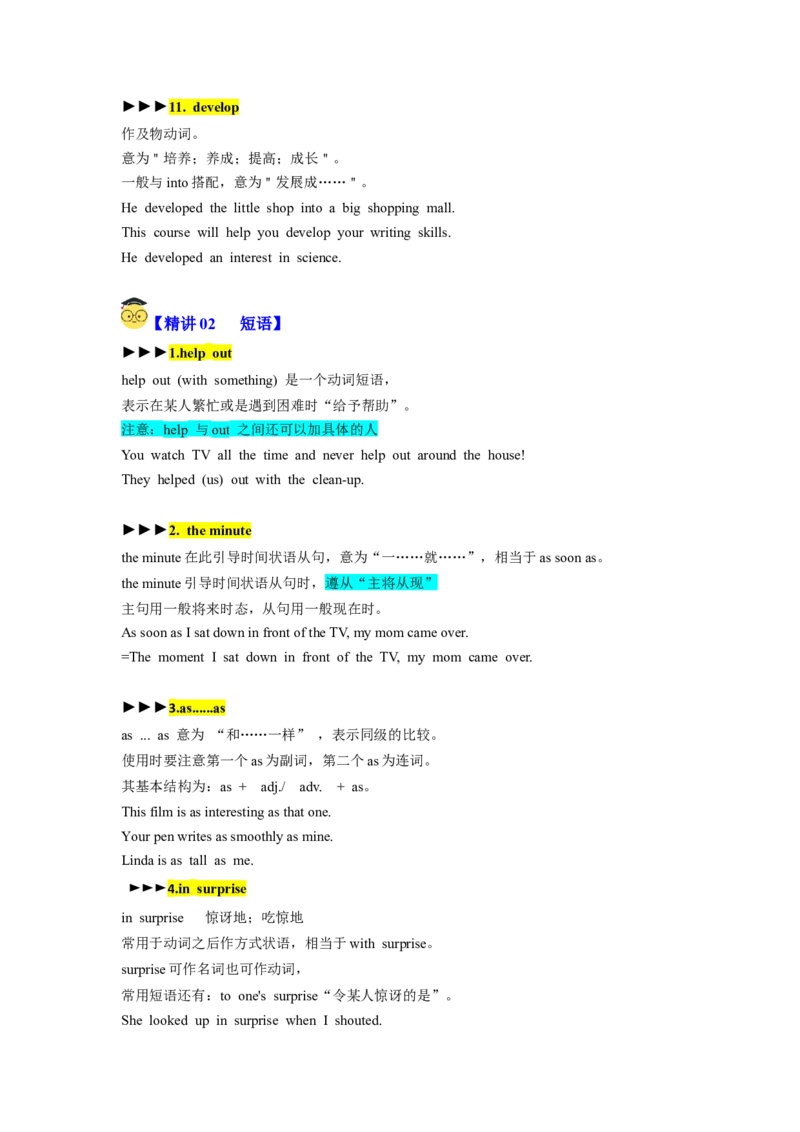 Unit3（单元知识清单）-（人教版）_新人教八下资料包_00、更新资料3月16日_知识总结(4)