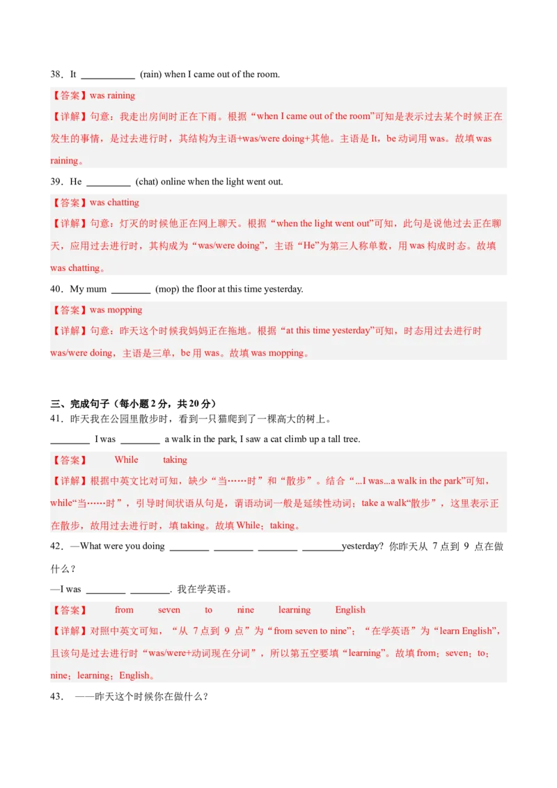 Unit5（刷语法）过去进行时（重点语法提升练）（教师版）-（人教版）_新人教八下资料包_00、更新资料3月16日_单元模块满分必刷题-U213