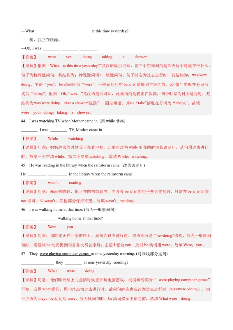 Unit5（刷语法）过去进行时（重点语法提升练）（教师版）-（人教版）_新人教八下资料包_00、更新资料3月16日_单元模块满分必刷题-U213