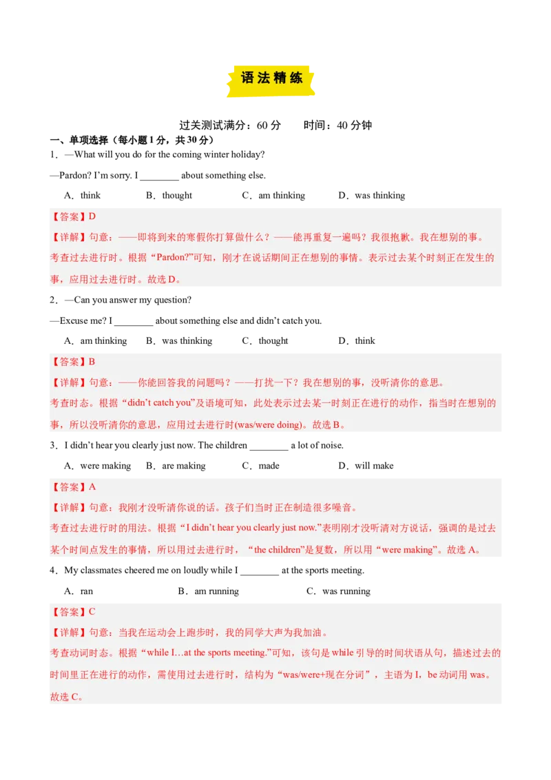 Unit5（刷语法）过去进行时（重点语法提升练）（教师版）-（人教版）_新人教八下资料包_00、更新资料3月16日_单元模块满分必刷题-U213