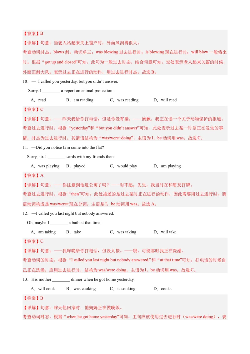 Unit5（刷语法）过去进行时（重点语法提升练）（教师版）-（人教版）_新人教八下资料包_00、更新资料3月16日_单元模块满分必刷题-U213