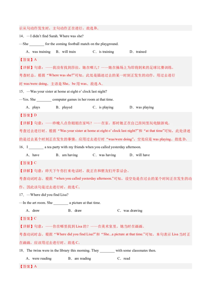 Unit5（刷语法）过去进行时（重点语法提升练）（教师版）-（人教版）_新人教八下资料包_00、更新资料3月16日_单元模块满分必刷题-U213