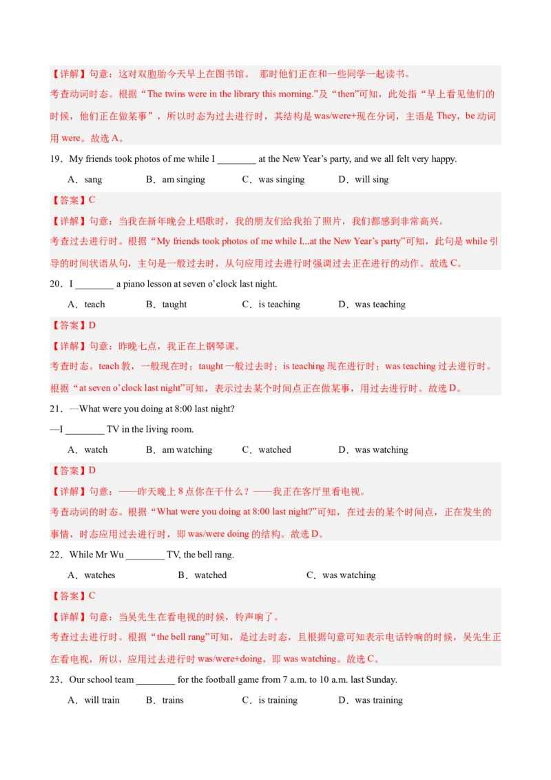 Unit5（刷语法）过去进行时（重点语法提升练）（教师版）-（人教版）_新人教八下资料包_00、更新资料3月16日_单元模块满分必刷题-U213