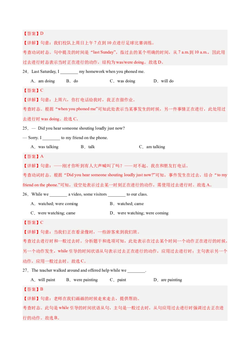 Unit5（刷语法）过去进行时（重点语法提升练）（教师版）-（人教版）_新人教八下资料包_00、更新资料3月16日_单元模块满分必刷题-U213