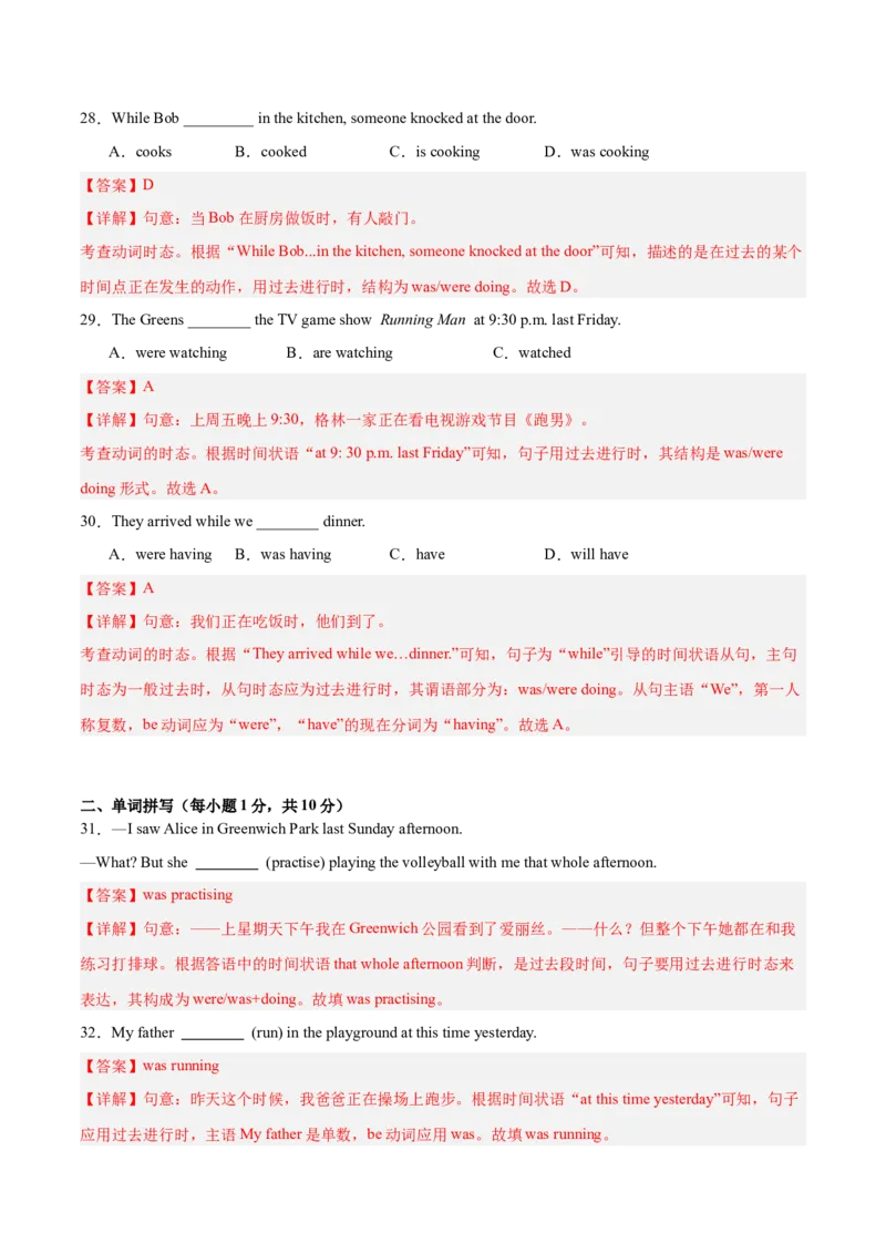 Unit5（刷语法）过去进行时（重点语法提升练）（教师版）-（人教版）_新人教八下资料包_00、更新资料3月16日_单元模块满分必刷题-U213