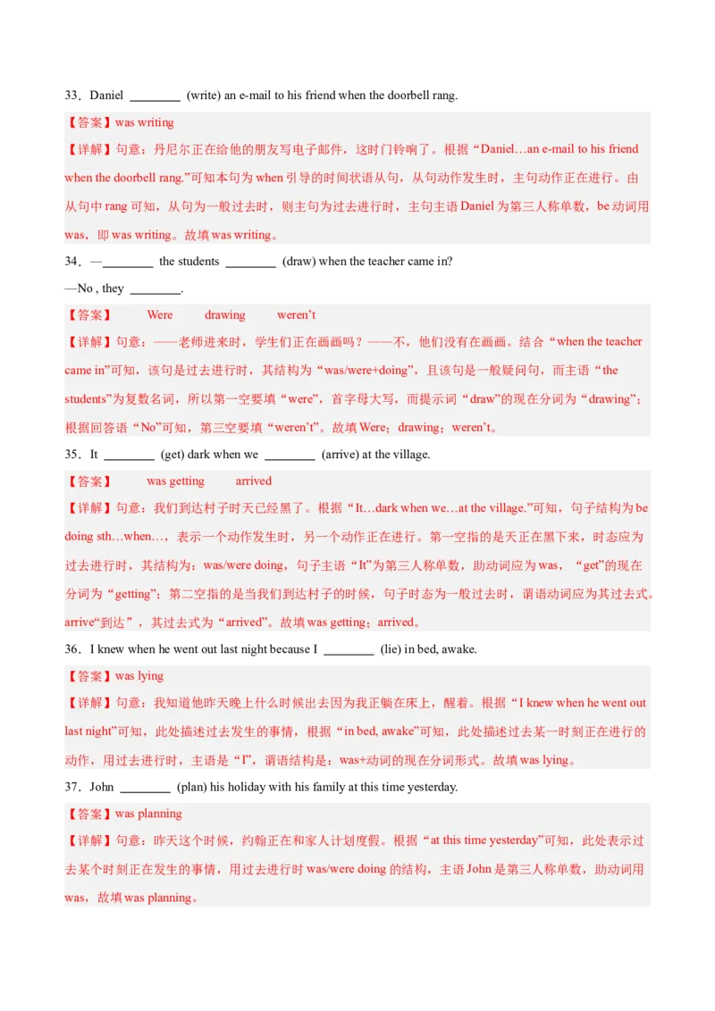 Unit5（刷语法）过去进行时（重点语法提升练）（教师版）-（人教版）_新人教八下资料包_00、更新资料3月16日_单元模块满分必刷题-U213