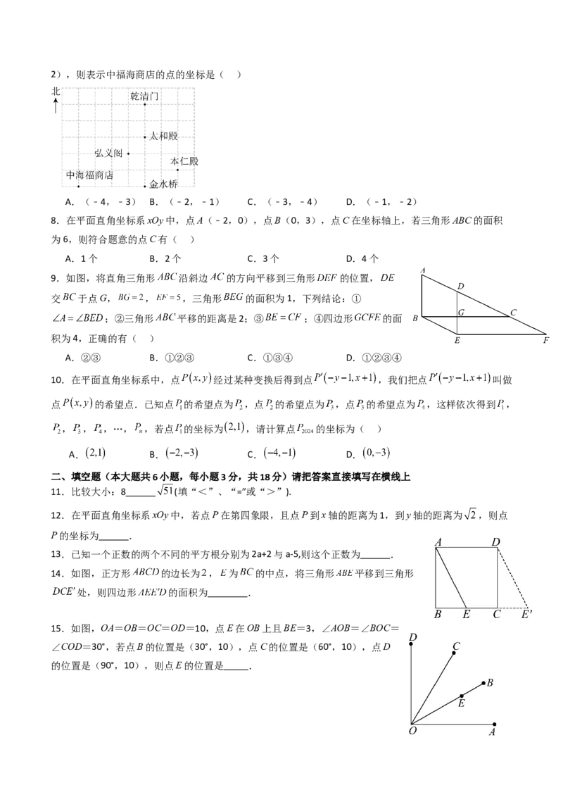 七年级数学下学期期中模拟试卷01（能力提升卷）（学生版）_初中数学_七年级数学下册（人教版）_大单元教学课件+教学设计-U42