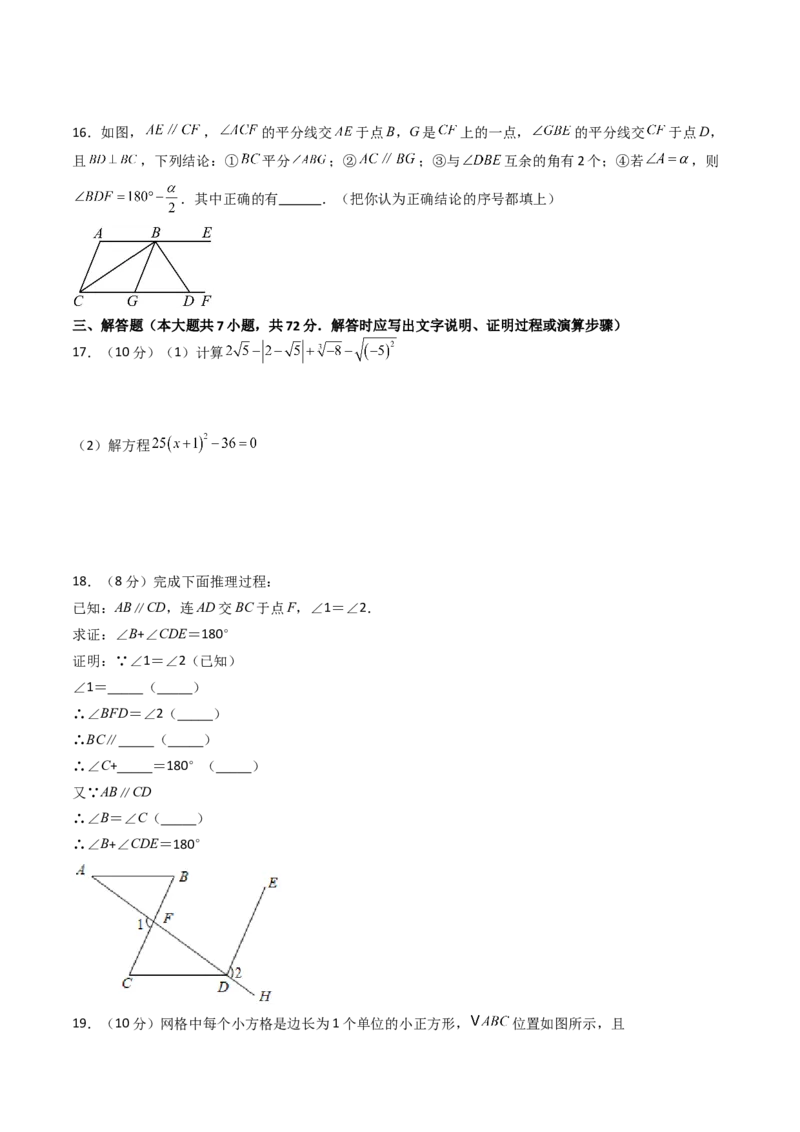 七年级数学下学期期中模拟试卷01（能力提升卷）（学生版）_初中数学_七年级数学下册（人教版）_大单元教学课件+教学设计-U42