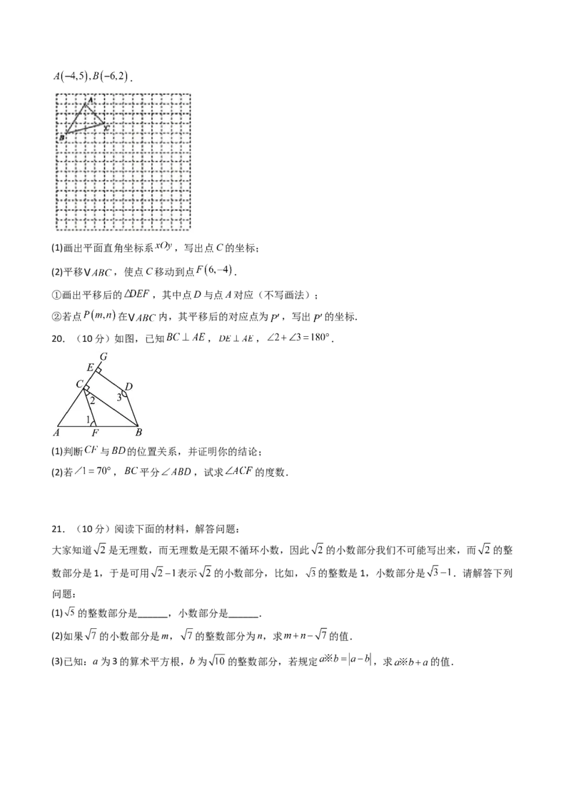 七年级数学下学期期中模拟试卷01（能力提升卷）（学生版）_初中数学_七年级数学下册（人教版）_大单元教学课件+教学设计-U42