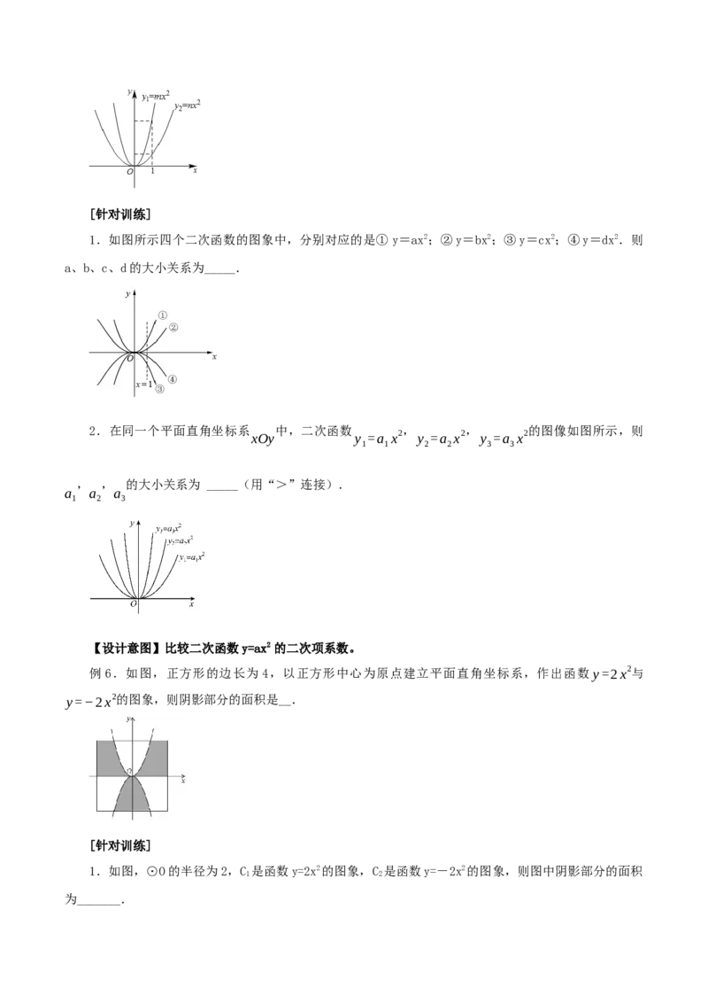 22.1.2二次函数y=ax^2的图象和性质（教学设计）-（人教版）_初中数学_九年级数学上册（人教版）_最新教学设计