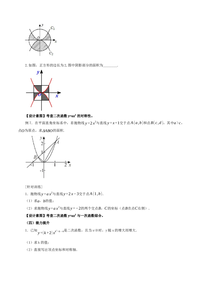 22.1.2二次函数y=ax^2的图象和性质（教学设计）-（人教版）_初中数学_九年级数学上册（人教版）_最新教学设计