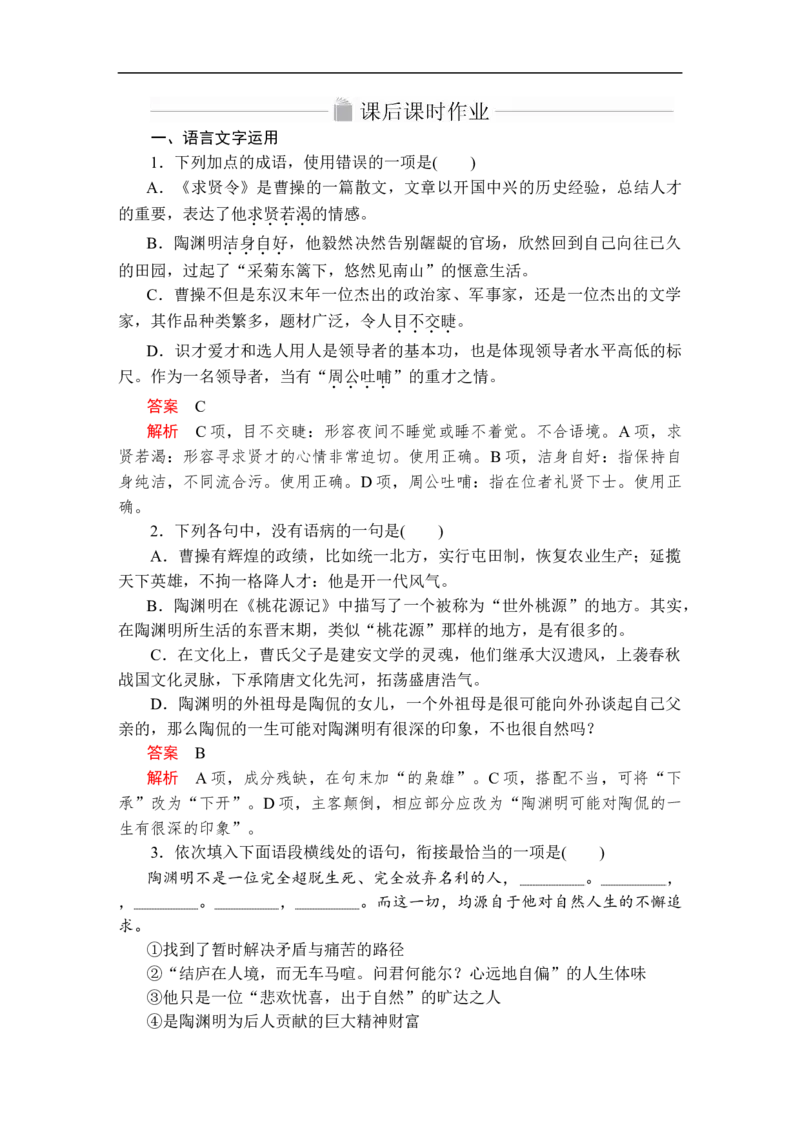 第三单元第7课归园田居(其一)课后课时作业_高中语文上册_（新教材）高中语文上册_模式2（课件+讲义+测试）：_第三单元(共24份打包)