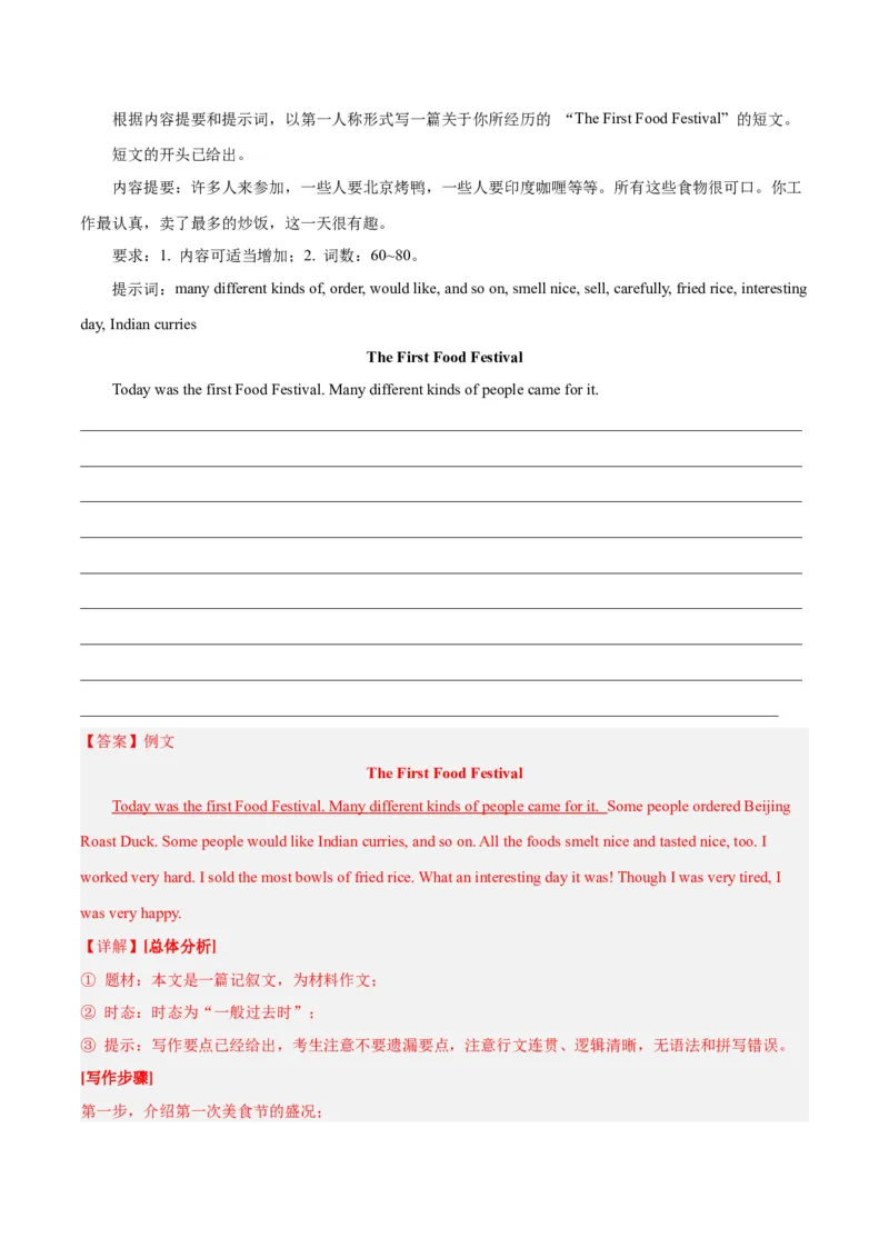 专题13书面表达（名校期末真题专练）-八年级英语下（人教版）（教师版）_新人教八下资料包_35赠送其它_八年级英语下册（人教版）_期中期末