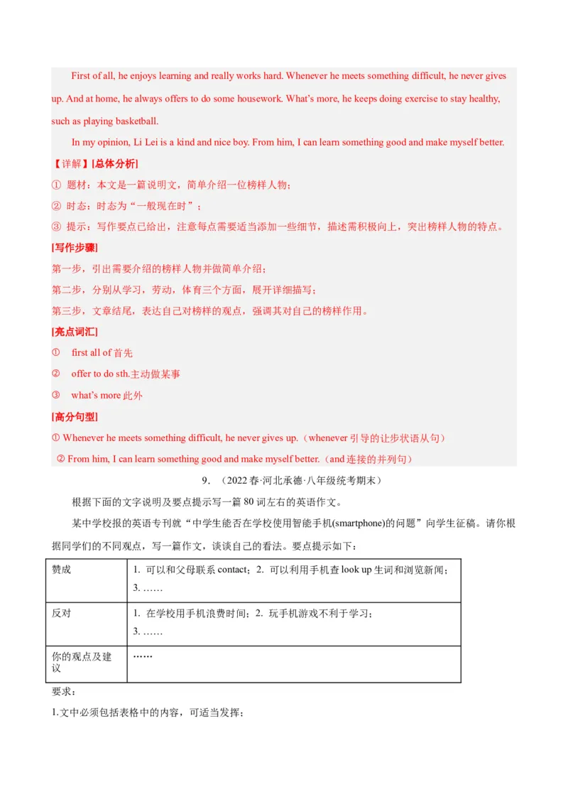 专题13书面表达（名校期末真题专练）-八年级英语下（人教版）（教师版）_新人教八下资料包_35赠送其它_八年级英语下册（人教版）_期中期末