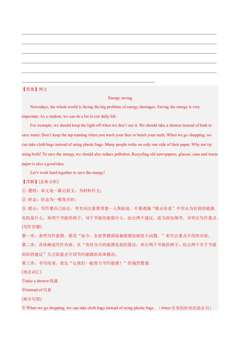 专题13书面表达（名校期末真题专练）-八年级英语下（人教版）（教师版）_新人教八下资料包_35赠送其它_八年级英语下册（人教版）_期中期末