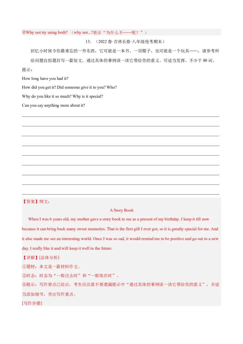 专题13书面表达（名校期末真题专练）-八年级英语下（人教版）（教师版）_新人教八下资料包_35赠送其它_八年级英语下册（人教版）_期中期末