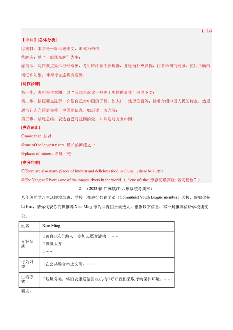 专题13书面表达（名校期末真题专练）-八年级英语下（人教版）（教师版）_新人教八下资料包_35赠送其它_八年级英语下册（人教版）_期中期末