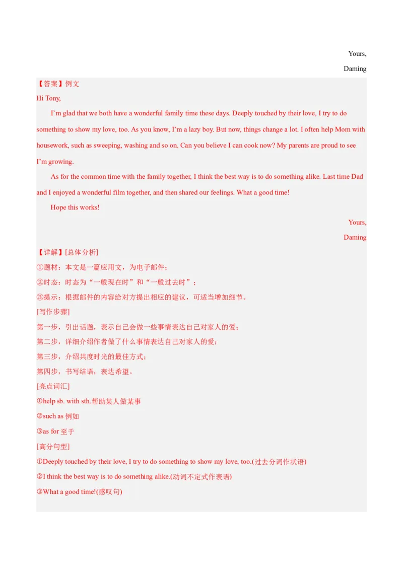 专题13书面表达（名校期末真题专练）-八年级英语下（人教版）（教师版）_新人教八下资料包_35赠送其它_八年级英语下册（人教版）_期中期末