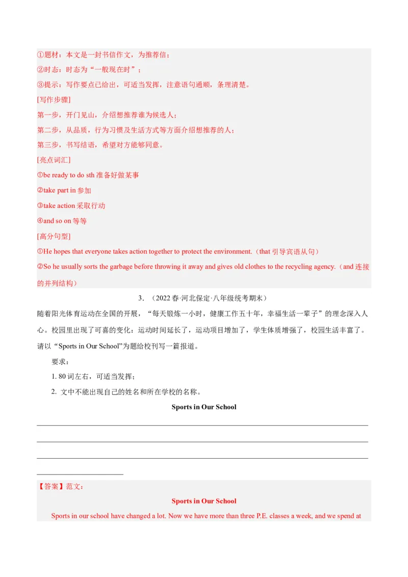 专题13书面表达（名校期末真题专练）-八年级英语下（人教版）（教师版）_新人教八下资料包_35赠送其它_八年级英语下册（人教版）_期中期末