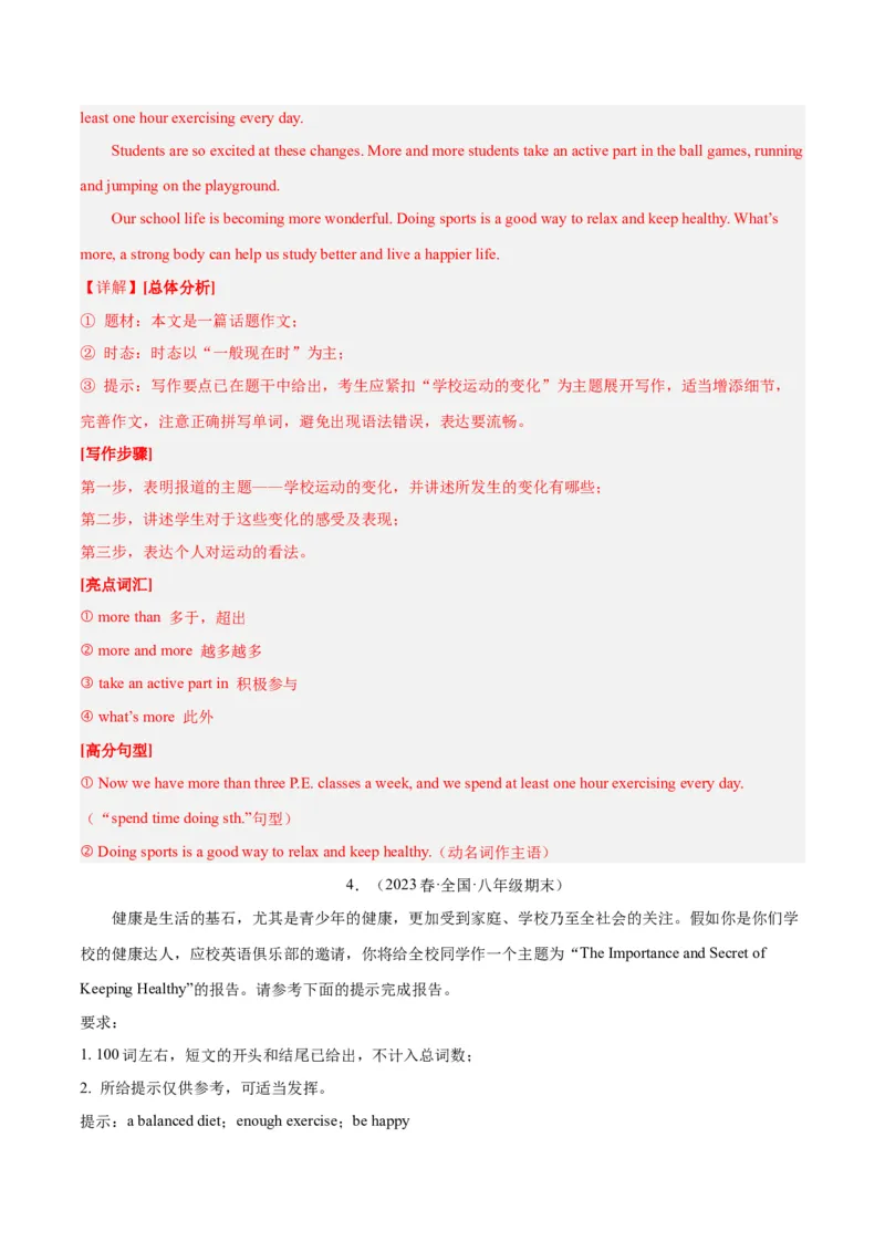 专题13书面表达（名校期末真题专练）-八年级英语下（人教版）（教师版）_新人教八下资料包_35赠送其它_八年级英语下册（人教版）_期中期末