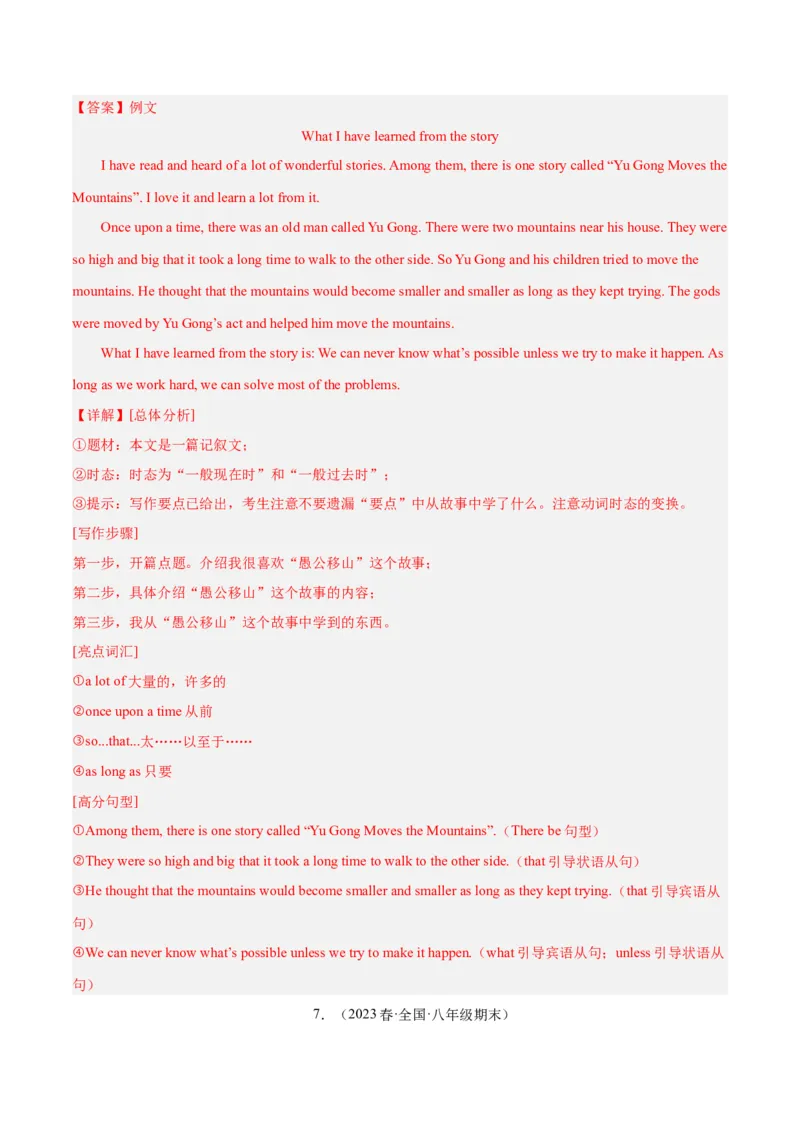 专题13书面表达（名校期末真题专练）-八年级英语下（人教版）（教师版）_新人教八下资料包_35赠送其它_八年级英语下册（人教版）_期中期末