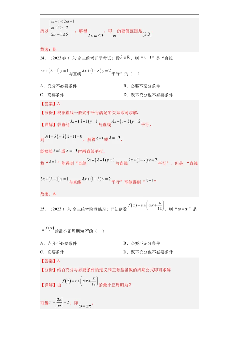 冲刺985211名校之2023届新高考题型模拟训练专题01集合与常用逻辑用语小题综合（新高考通用）解析版_2.2025数学总复习_2023年新高考资料_专项复习